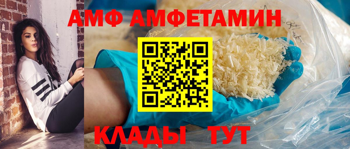 Миасс  АМФ Premium  Амфетамин  Амфетамин  Вход с VPN 