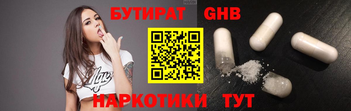 БУТИРАТ Butirat Миасс