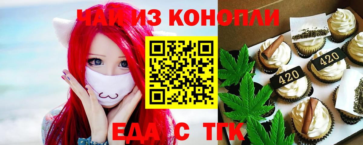 Еда ТГК марихуана Миасс