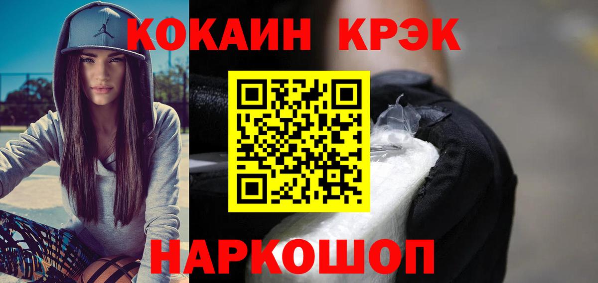Миасс  КОКАИН FishScale  Вход с VPN  Cocaine VHQ 