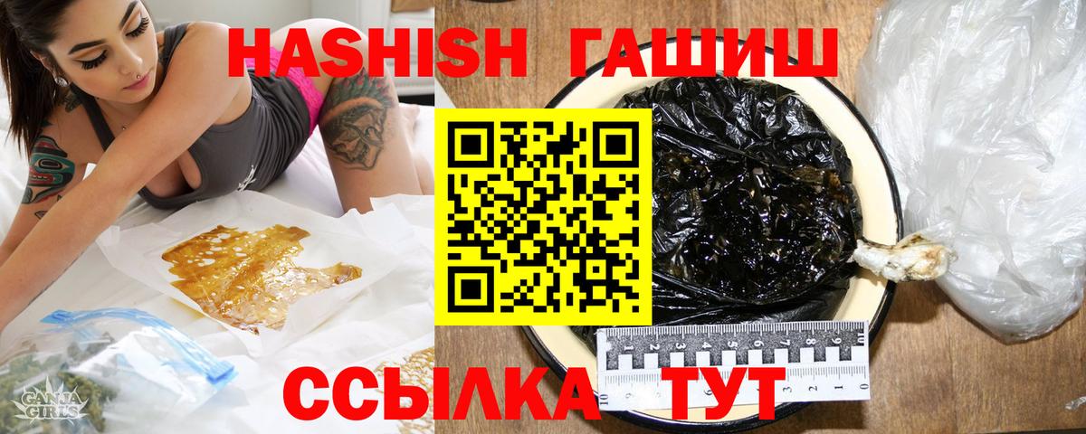 Гашиш Premium  Вход с VPN  Гашиш ice o lator  купить  цена  Миасс  ГАШИШ 