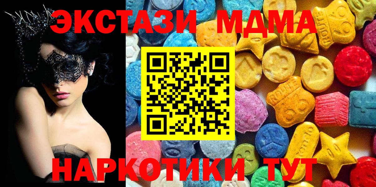 МДМА кристаллы  MDMA Molly  Вход с VPN  Миасс 