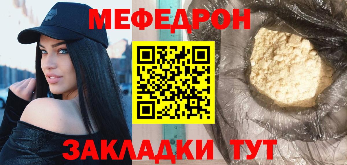 Миасс  МЕФ  Вход с VPN  Мефедрон кристаллы  Мефедрон  Меф мука 