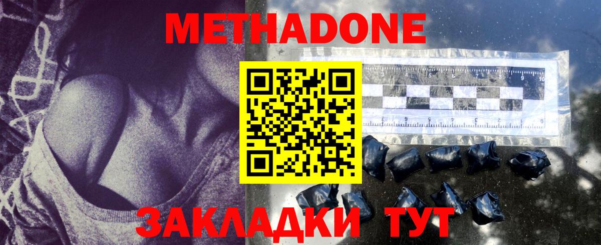 МЕТАДОН мёд  Вход с VPN  Миасс  Метадон мёд 