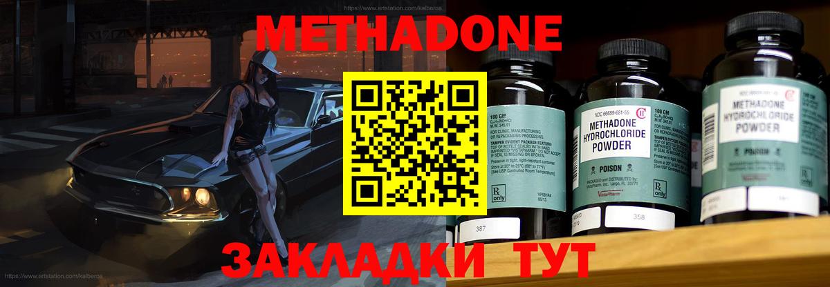 МЕТАДОН methadone Миасс