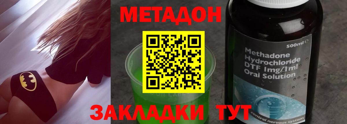 МЕТАДОН methadone Миасс