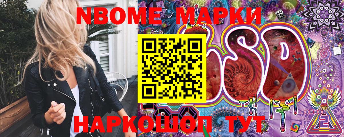 Марки 25I-NBOMe 1,8мг Миасс