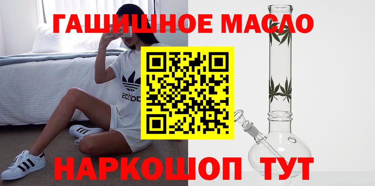 ТГК THC oil Миасс